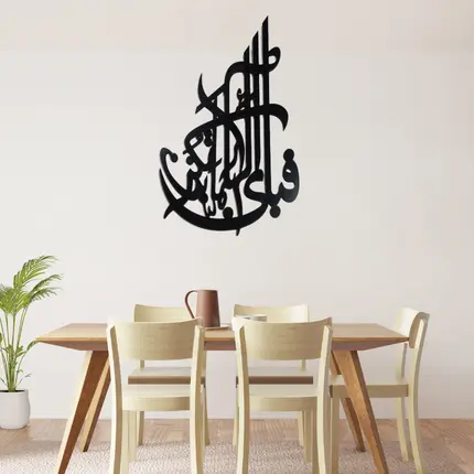 wooden calligraphy fabi ayyi ala i rabbikuma tukazziban